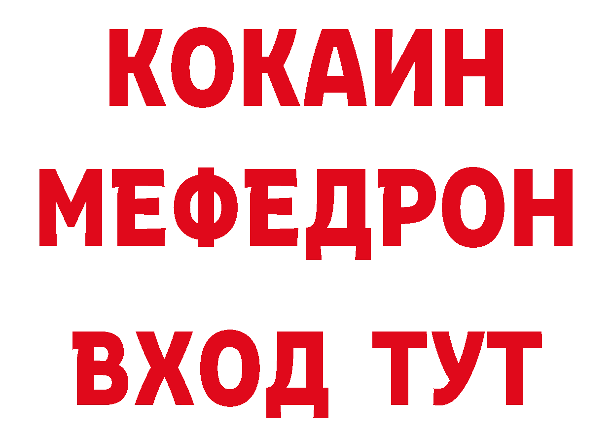 МЕФ мяу мяу рабочий сайт даркнет гидра Петровск-Забайкальский